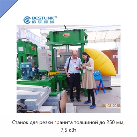 Станок для резки гранита толщиной до 250 мм, 7,5 кВт
