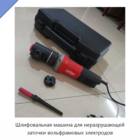 Шлифовальная машина для неразрушающей заточки вольфрамовых электродов