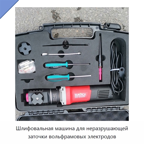Шлифовальная машина для неразрушающей заточки вольфрамовых электродов