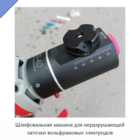 Шлифовальная машина для неразрушающей заточки вольфрамовых электродов