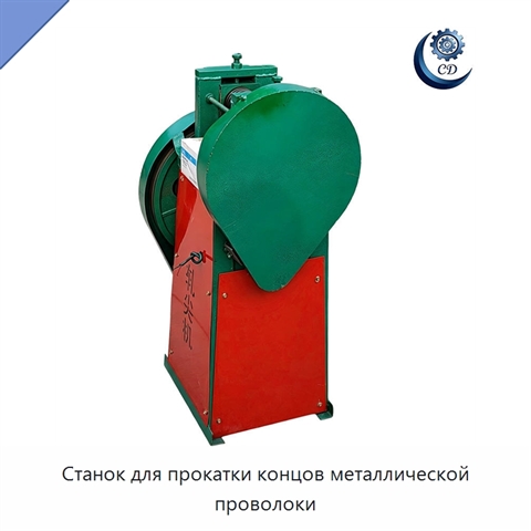 Станок для прокатки концов металлической проволоки