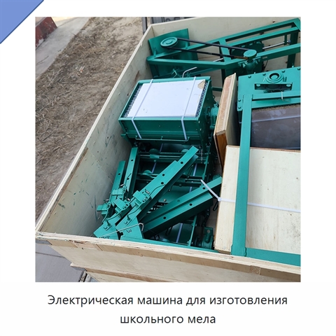 Электрическая машина для изготовления школьного мела