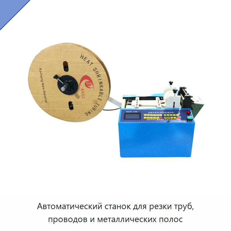 Автоматический станок для резки труб, проводов и металлических полос — Прочее промышленное оборудование
