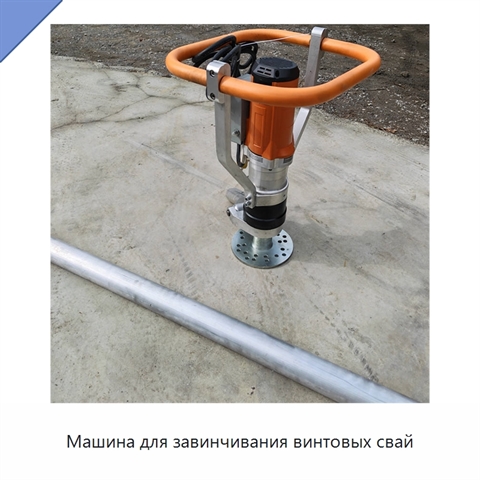 Машина для завинчивания винтовых свай