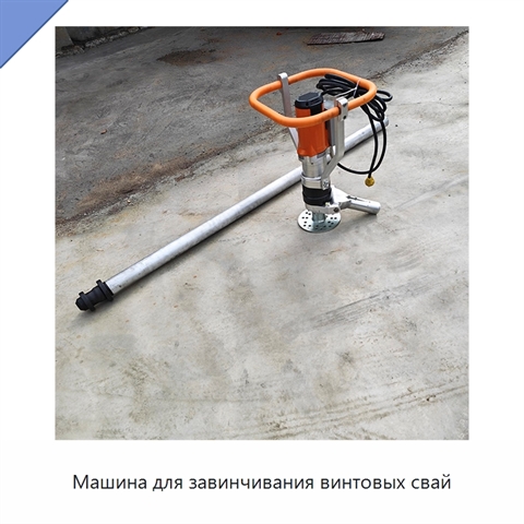 Машина для завинчивания винтовых свай