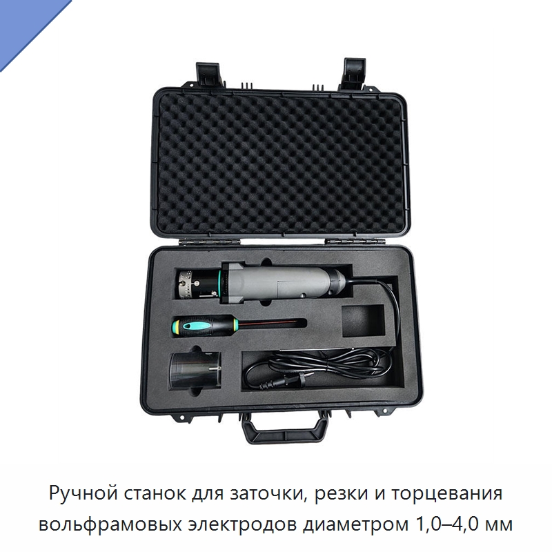 Ручной станок для заточки, резки и торцевания вольфрамовых электродов диаметром 1,0–4,0 мм — Прочее промышленное оборудование