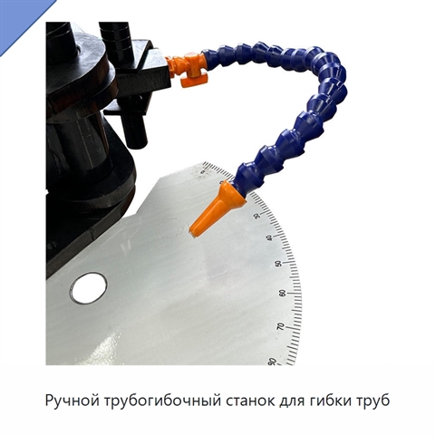 Ручной трубогибочный станок для гибки труб