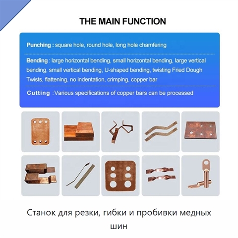 Станок для резки, гибки и пробивки медных шин