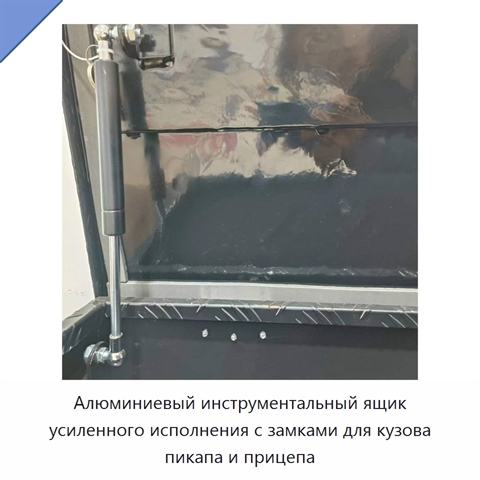 Алюминиевый инструментальный ящик усиленного исполнения с замками для кузова пикапа и прицепа