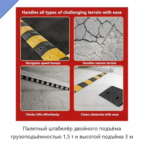 Палетный штабелёр двойного подъёма грузоподъёмностью 1,5 т и высотой подъёма 3 м
