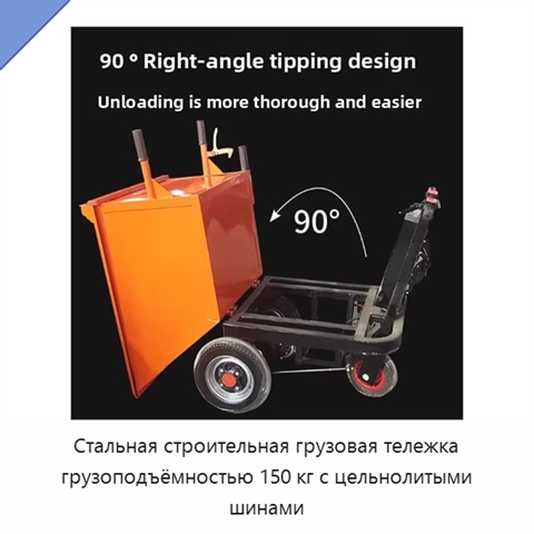Стальная строительная грузовая тележка грузоподъёмностью 150 кг с цельнолитыми шинами