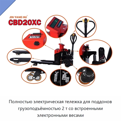 Полностью электрическая тележка для поддонов грузоподъёмностью 2 т со встроенными электронными весами