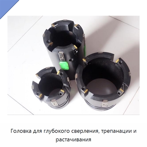 Головка для глубокого сверления, трепанации и растачивания