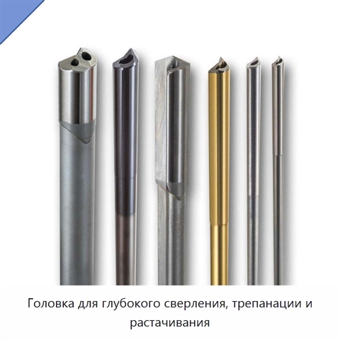 Головка для глубокого сверления, трепанации и растачивания
