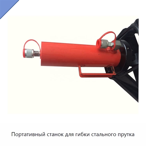 Портативный станок для гибки стального прутка