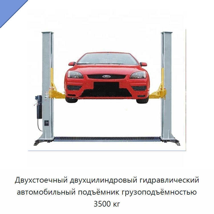 Двухстоечный двухцилиндровый гидравлический автомобильный подъёмник грузоподъёмностью 3500 кг