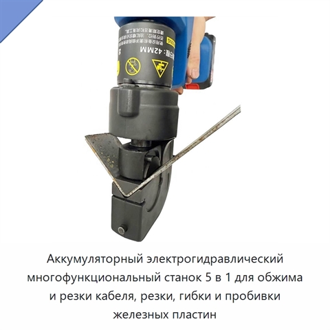 Аккумуляторный электрогидравлический многофункциональный станок 5 в 1 для обжима и резки кабеля, резки, гибки и пробивки железных пластин
