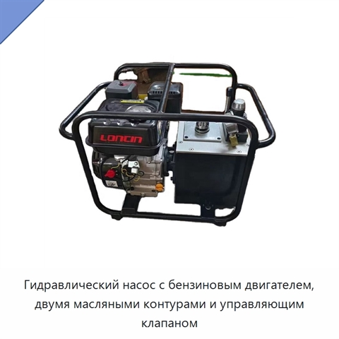 Гидравлический насос с бензиновым двигателем, двумя масляными контурами и управляющим клапаном