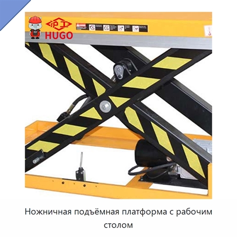 Ножничная подъёмная платформа с рабочим столом