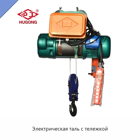 Электрическая таль с тележкой