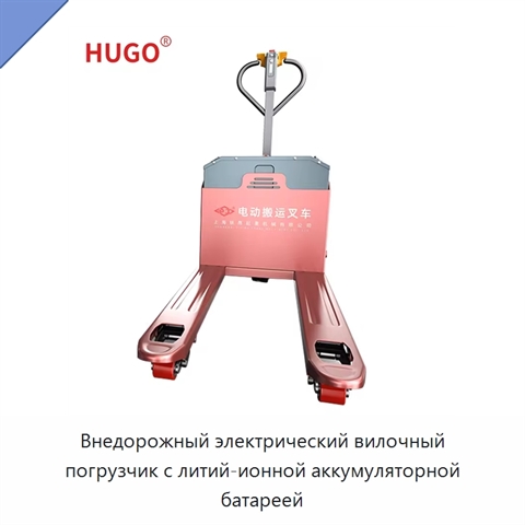 Внедорожный электрический вилочный погрузчик с литий-ионной аккумуляторной батареей