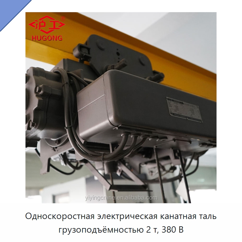 Односкоростная электрическая канатная таль грузоподъёмностью 2 т, 380 В