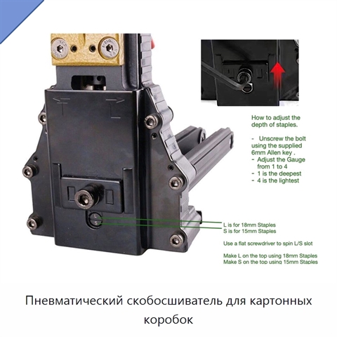 Пневматический скобосшиватель для картонных коробок