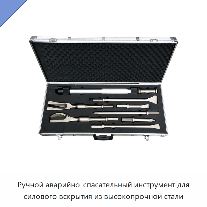 Ручной аварийно-спасательный инструмент для силового вскрытия из высокопрочной стали — Прочие ручные инструменты