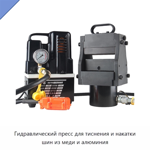 Гидравлический пресс для тиснения и накатки шин из меди и алюминия