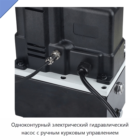 Одноконтурный электрический гидравлический насос с ручным курковым управлением
