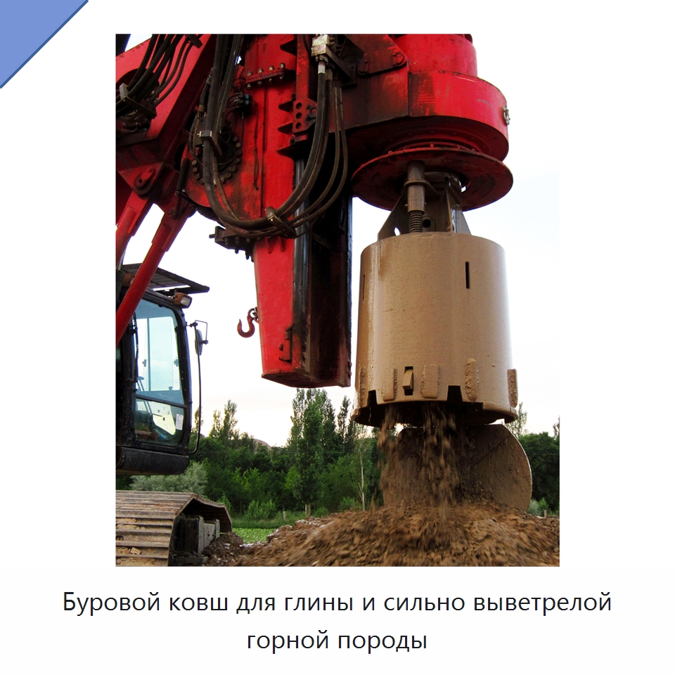 Буровой ковш для глины и сильно выветрелой горной породы — Навесное оборудование для строительной техники