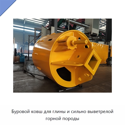 Буровой ковш для глины и сильно выветрелой горной породы