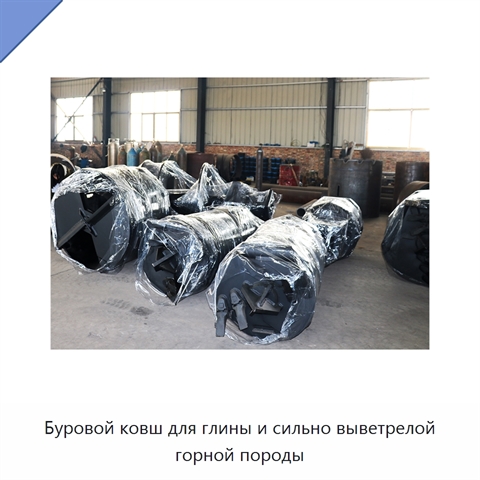 Буровой ковш для глины и сильно выветрелой горной породы