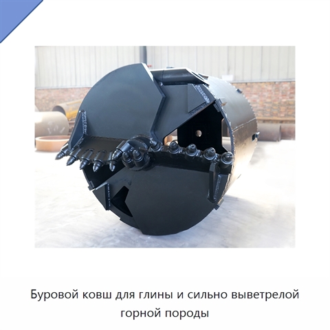 Буровой ковш для глины и сильно выветрелой горной породы
