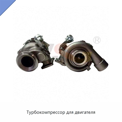 Турбокомпрессор для двигателя