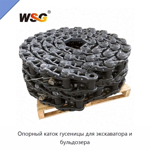 Опорный каток гусеницы для экскаватора и бульдозера