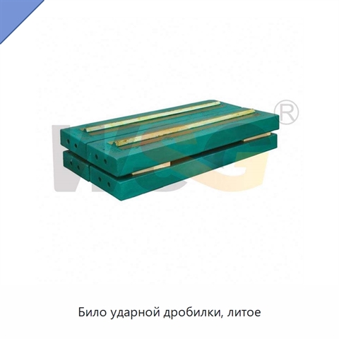 Било ударной дробилки, литое