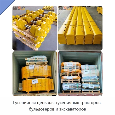 Гусеничная цепь для гусеничных тракторов, бульдозеров и экскаваторов