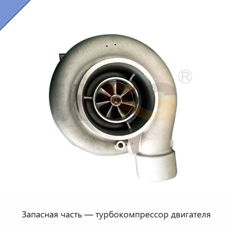 Запасная часть — турбокомпрессор двигателя