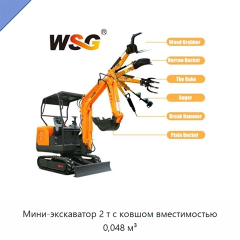 Мини-экскаватор 2 т с ковшом вместимостью 0,048 м³