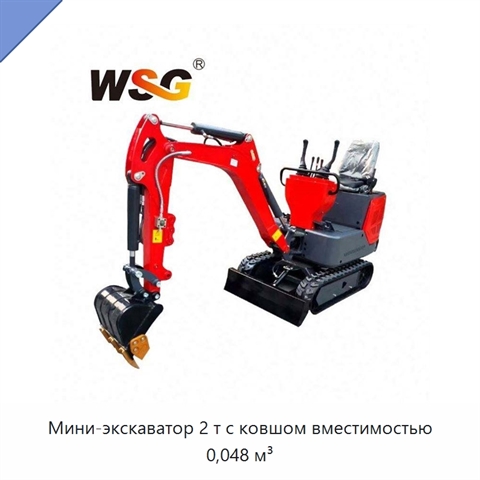Мини-экскаватор 2 т с ковшом вместимостью 0,048 м³