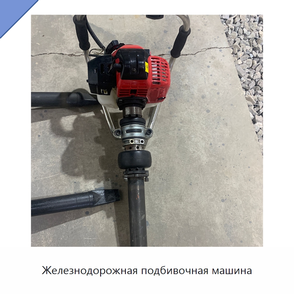 Железнодорожная подбивочная машина — Строительная техника