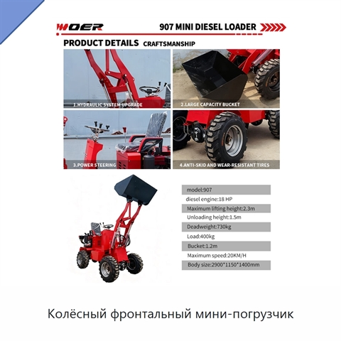 Колёсный фронтальный мини-погрузчик