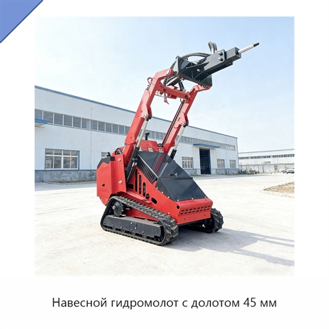 Навесной гидромолот с долотом 45 мм