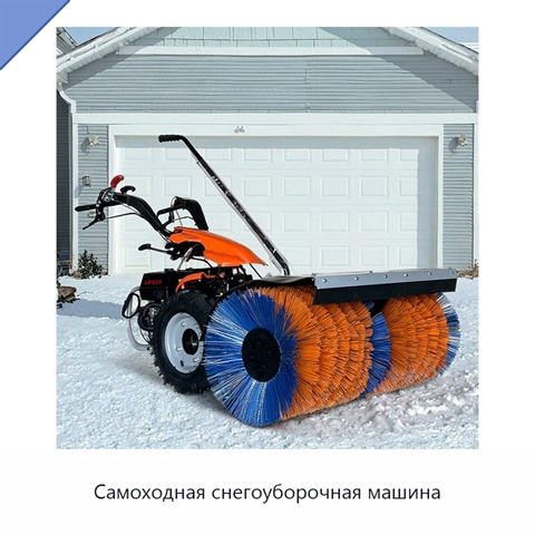 Самоходная снегоуборочная машина