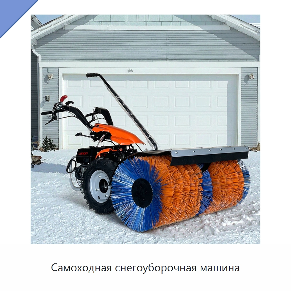 Самоходная снегоуборочная машина — Коммунальная техника