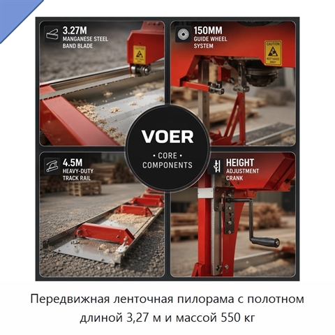 Передвижная ленточная пилорама с полотном длиной 3,27 м и массой 550 кг