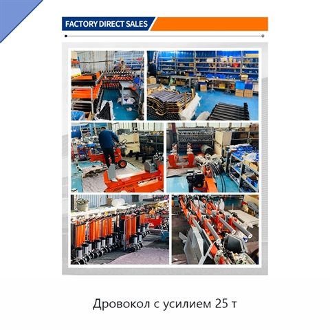 Дровокол с усилием 25 т