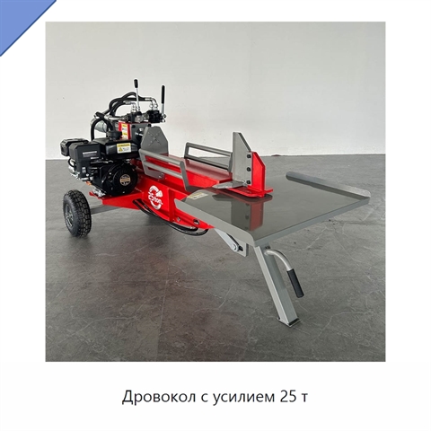 Дровокол с усилием 25 т