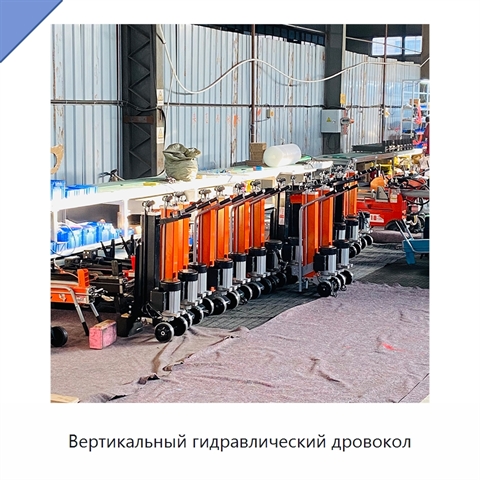 Вертикальный гидравлический дровокол